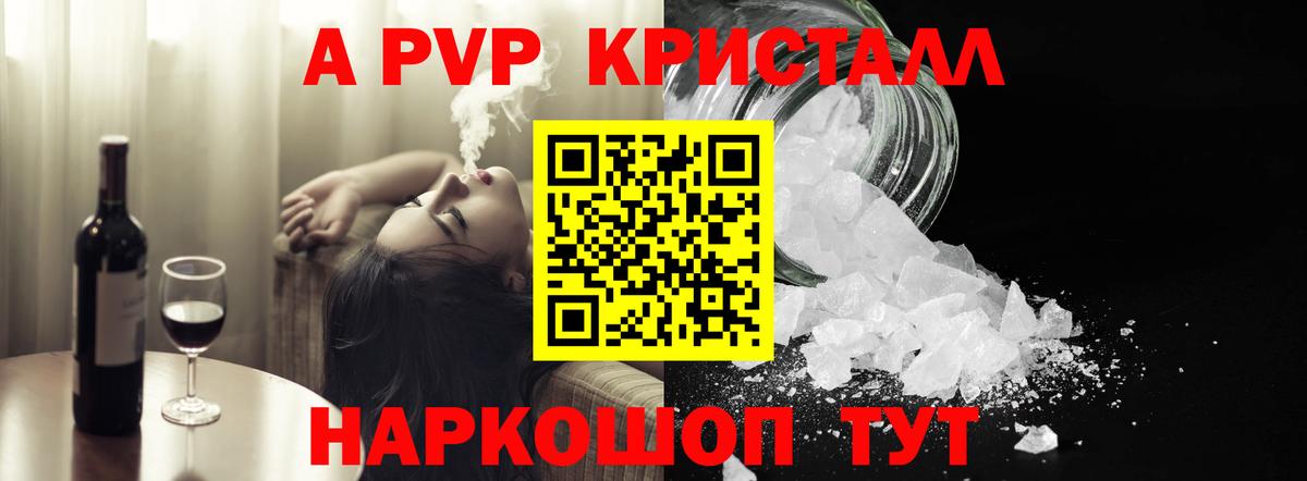 A-PVP крисы CK Ейск