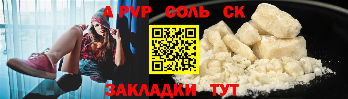 A-PVP Соль  Вход с VPN  APVP мука  Alpha PVP мука  Ейск 
