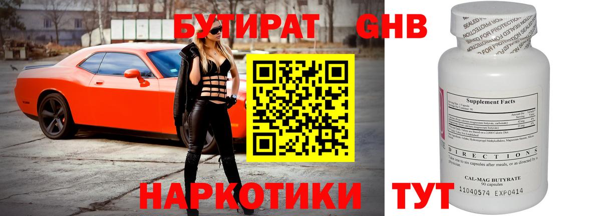 Бутират жидкий экстази  Вход с VPN  Ейск 