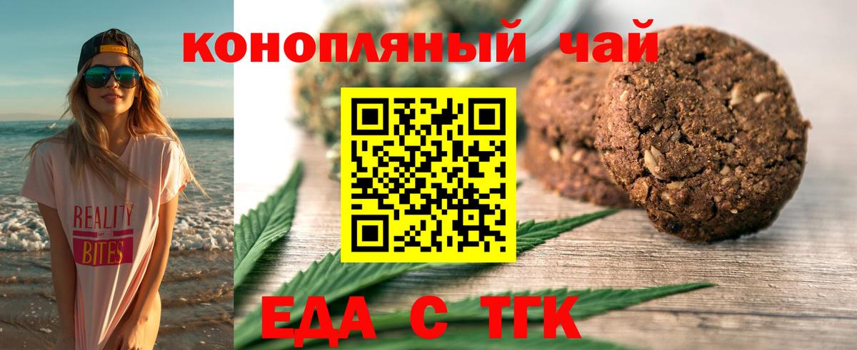 Ейск  Еда ТГК конопля  Вход с VPN 