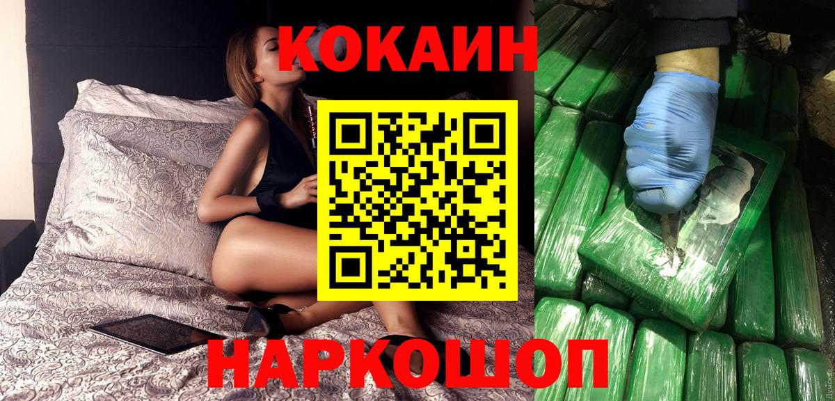 Cocaine FishScale  Cocaine  Cocaine Колумбийский  Ейск  Вход с VPN 
