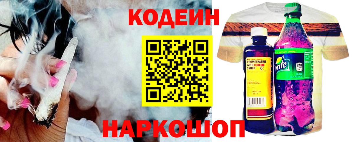 Кодеиновый сироп Lean Purple Drank Ейск