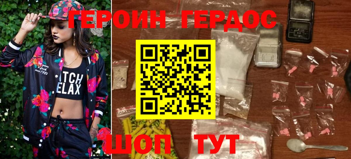 ГЕРОИН герыч Ейск