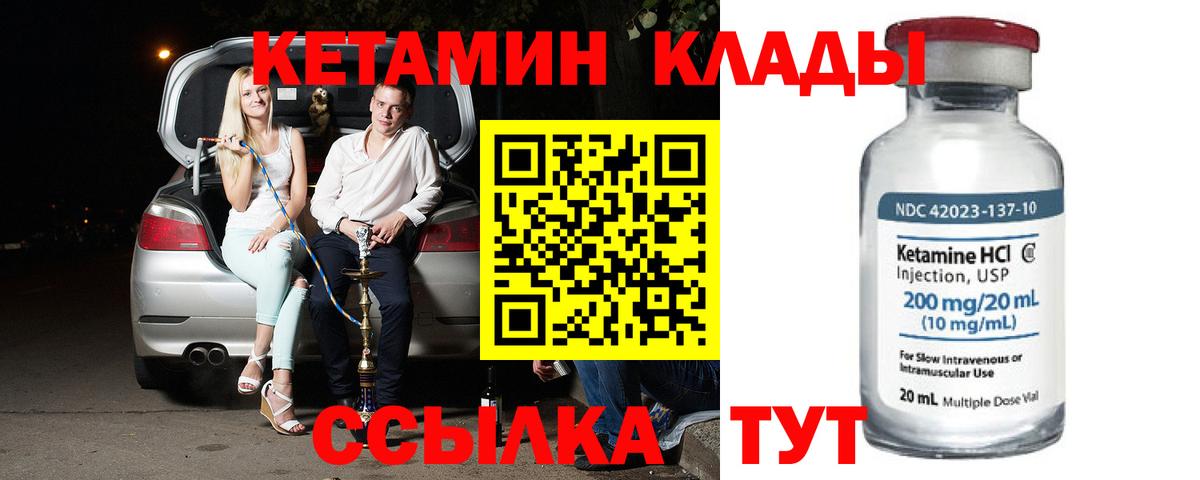 Ейск  Кетамин VHQ  Вход с VPN 