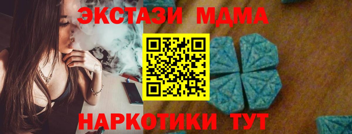 МДМА crystal  Вход с VPN  МДМА  MDMA crystal  Ейск 