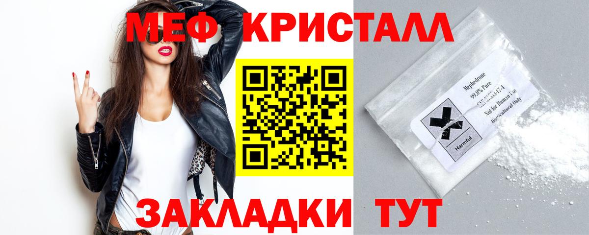 Меф кристаллы Ейск