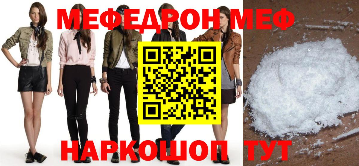 МЯУ-МЯУ кристаллы  МЕФ VHQ  Вход с VPN  МЯУ-МЯУ  Ейск 