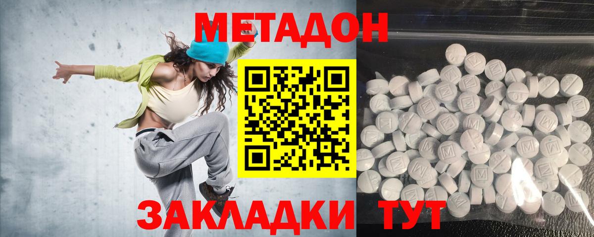 МЕТАДОН белоснежный Ейск