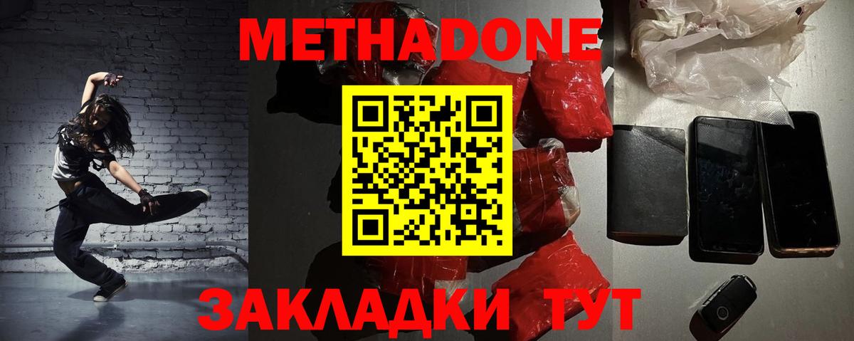 МЕТАДОН VHQ  Вход с VPN  МЕТАДОН белоснежный  Ейск 