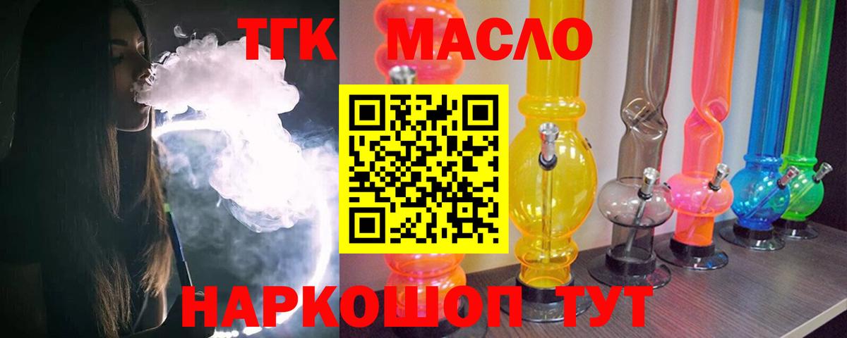 Дистиллят ТГК жижа  ТГК THC oil  цены наркотик  Вход с VPN  Ейск 